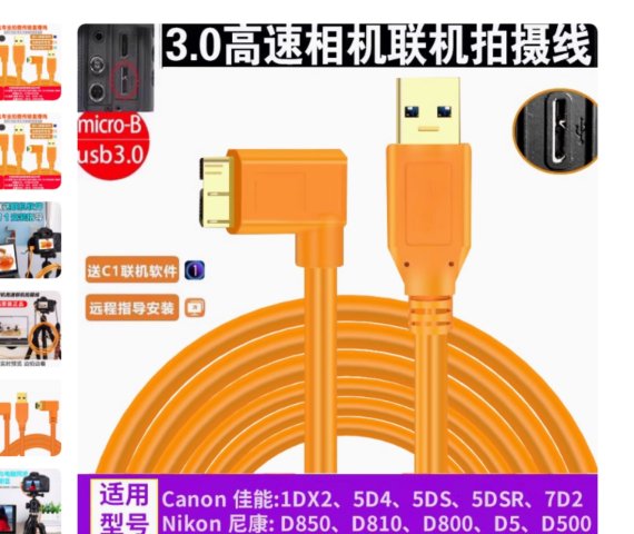 Connection Cables for Tethering
